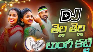 Tella Tella Lungi Katti Folk DJ Song [upl. by Idarb306]