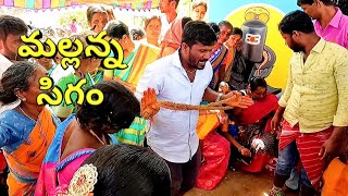 mallanna sigamvadapathi mallanna jathara 2023మల్లన్న సిగం [upl. by Xylina]