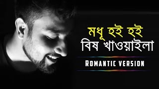 Modhu Hoi Hoi Bish Khawaila  Romantic Version  ft Adnan Mustafa  Folk Studio Bangla Song 2017 [upl. by Anina]