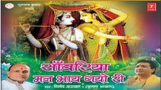 Sanwariya Man Bhay Gayo Ri By Vinod Agarwal Full Song I Saanwariya Man Bhay Gayo Ri [upl. by Ahsenac578]