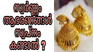 gold swapnam kandal swapna vyakyanam islam malayalam islamic speech swarnam sopna vakyanam phalangal [upl. by Daph]