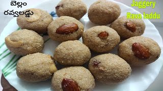 Jaggery Rava laddu Bellam Rava laddu in teluguSuji ladduరవ్వ బెల్లం తో ఎంతోరుచిగా ఉండే రవ్వలడ్డు [upl. by Theurich482]