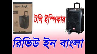 micrologic ml 4070 btt trolley speaker review in bangla [upl. by Nayhr]