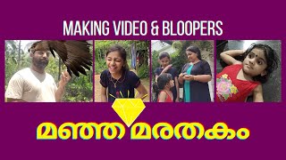 മഞ്ഞമരതകം ഷൂട്ടിങ് കാഴ്ചകൾ  ചിരിയോ ചിരി 😂 Bloopers amp Making Videos of quotThe Yellow Sapphirequot [upl. by Bergh]