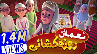 Noman ki Roza Khushai  Ghulam Rasool Ramadan Special  Islamic Cartoon  3D Animation [upl. by Harmony]