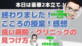 医者が教える良い病院・クリニックの見つけ方【DrP2×内科医たけお対談】 [upl. by Quin]