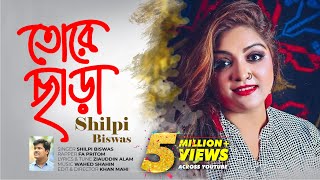 Tore Chara  Shilpi Biswas  Wahed Shahin  Khan Mahi  HD Music Video 2017 [upl. by Alyhc148]