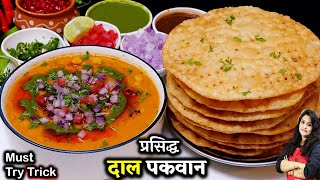 सच में तारीफ हो पाना तो फेमस दाल पकवान मेरी ट्रिक से बनना  Famous Dal Pakwan Recipe  Dal Pakwan [upl. by Irrabaj]