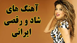 Ahang Shad Irani 2019  Persian Dance Music آهنگ شاد ایرانی ۲۰۱۹ [upl. by Bittencourt]