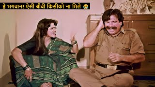 कादर खान की बीवी का वार क्या किया कादर ने ऐसा जो हो गए मारपिटाई के शिकार 😂👫🤣 Kader Khan Comedy [upl. by Leff]