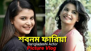 Sabnam Faria picture vlog  shorts video  Bangladeshi Actor  picture vlog [upl. by Norahc]