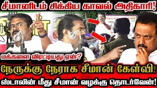 RTI போட்டு பொய்சொன்ன ஸ்டாலின் மீது சீமான் வழக்கு போடுவேன் வன்னியர்கள் மீது பழிப்போட்ட திமுக seeman [upl. by Elocen]