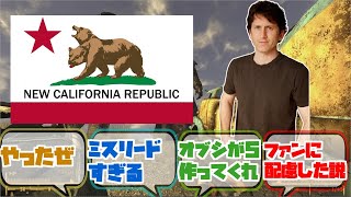 【Fallout】『トッド・ハワード「NCRは〇〇してないよ」』【反応集】【フォールアウトドラマシーズン1】 [upl. by Ecnatsnoc475]