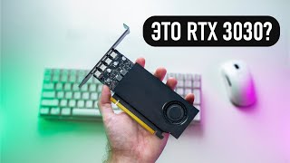 ⚠️ЭТО RTX 3030 САМАЯ ДЕШЁВАЯ ВИДЕОКАРТА RTX от NVIDIA  RTX A400 [upl. by Altheta443]