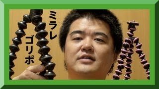 ミラーレスに最適なゴリラポッドハイブリッド GorillaPod Hybrid [upl. by Dhar944]