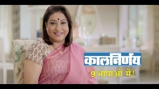 Kalnirnay TVC 2017  भारतीय सांस्कृतिक परंपरेचं प्रतिक  Swati Chitnis  Calmanac  Kalnirnay [upl. by Locklin]