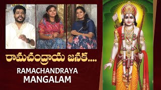 Ramachandraya Janaka Song  Song On Sri Rama Pattabhishekam  Devotional Songs  Sri Rama Navami [upl. by Barsky]