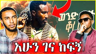 Dagne Walle  Wond Lij Korete  ዳኜ ዋለ  ወንድ ልጅ ቆረጠ  New Ethiopian Music 2024 Official Video [upl. by Maria]