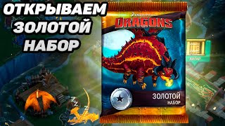 Dragons Rise of Berk 19 НОВЫЙ ДРАКОНЧИК 👍 [upl. by Hoj]