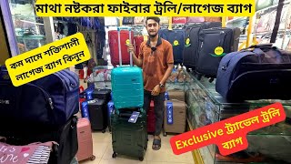 মাথা নষ্টকরা ফাইবার ট্রলি ব্যাগ 🧳 Carbon Fiber Luggage Price In Bangladesh 2024 Fiber Trolley Bag [upl. by Octavius]