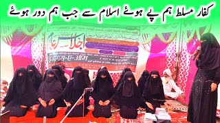 Kuffar Musallat Hum Pe Hue  Jamia khadijatul kubra lilbanat guwalda [upl. by Norraj720]