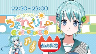 【初うたリレー】主催様前でド緊張のもっちの歌声聴いてって！【ゆきみもっち vsinger 】 [upl. by Miles]