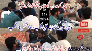 OPEN MATCH GOTTI PAKAR MOUKABLA NEWU VIDEO2024 مانگنی پل کلبVsٹانگووالی کلب گٹی پکڑ میچ [upl. by Diantha]