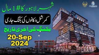 Lahore Sky Mall  20 September Last Date to Avail Pre Launch Prices  OZ Developers [upl. by Synned]