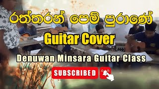 Raththaran Pem Purane  Guitar Cover HR Jothipala  Denuwan Minsara Guitar Class [upl. by Bern]