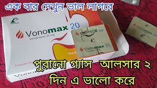 Vonomax 20Mg Tablet কি কি কাজ করে দাম কত খাওয়ার নিয়ম বিস্তারিত জানতে ভিডিওতে দেখুন। [upl. by Katushka]