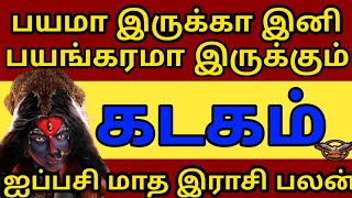 Kadakam  Aippasi month zodiac sign  கடகம்  ஐப்பசி தமிழ் மாத சிறப்பு ராசி பலன் 2024  கருட பார்வை [upl. by Ahsemrak]