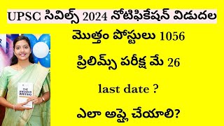 UPSC CIVILS 2024 RELEASED FULL DETAILS IN TELUGU [upl. by Chi]