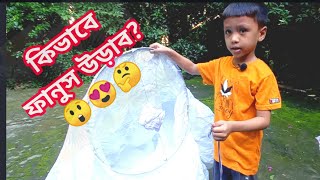 কিভাবে ফানুস উড়াব 🤫😲🤔 Hot air balloon  fanush  How to flying sky lantern [upl. by Tallu]