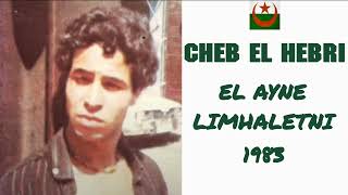 CHEB EL HABRI  1983 El ayne elimhaoulatni [upl. by Sucrad]