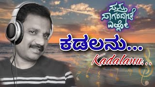 KADALANU  DrRajashekhar CD  Sapta sagaradache ello [upl. by Lemmueu325]