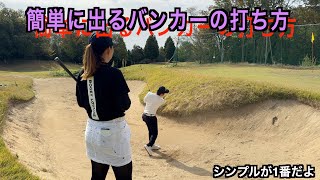 バンカーの打ち方誰でも出来るバンカーの打ち方。LPGAティーチングプロのティナ先生が簡単な方法を教えてくれる。 [upl. by Kay]