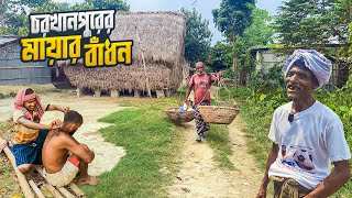 ভারত সীমান্তবর্তী জনপদ চরখানপুরে কেমন আছে মানুষজন  Char Khanpur [upl. by Lamdin]