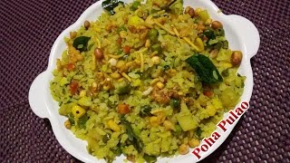 Poha Pulaoपोहा पुलाव  Beaten Rice Recipe  Easy Tasty Breakfast Recipe  By Swad Bemishal [upl. by Leona]