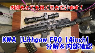 KWA【Lithgow F90 145inch】ガスブロ分解＆内部確認 [upl. by Brent]