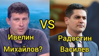 Ивелин Михайлов или Радостин Василев  Кой ще спечели [upl. by Lewison]