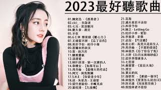 2022流行歌曲【無廣告】2022最新歌曲 2021好听的流行歌曲❤️華語流行串燒精選抒情歌曲❤️ Top Chinese Songs 2022KKBOX欢迎订阅 2 [upl. by Astor269]