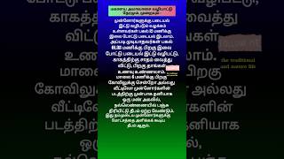 ☸️மகாளய☸️ அமாவாசை வழிபாட்டு shortsvideo  shorts  the traditional and nature life [upl. by Jeffrey]