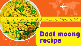 Daal moong recipe دال مونگ ریسپی moong Daal mung Daal recipe Pakistani [upl. by Donough]