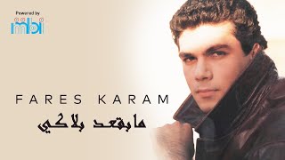 Fares Karam  Ma Baquad Balaki فارس كرم  مابقعد بلاكي [upl. by Etienne862]