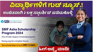 Scholarship  SBI Asha Scholarship  Scholarship Update in Kannada  Scholarship 2024  Kannada [upl. by Eleda]