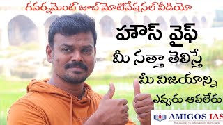 హౌస్ వైఫ్ మీ సత్తా తెలిస్తే నీ విజయాన్ని ఎవరు ఆపలేరు Best Motivational Video For House Wives [upl. by Inglis]