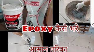 Tiles Grout epoxy grout filling process  how to fill epoxy in tile  epoxy kaise bhare  epoxy [upl. by Ondrea]