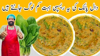 How To Make Dal Palak Recipe  دال پالک  दाल पलक  Dhaba Style Dal Palak Recipe  BaBa Food RRC [upl. by Nod]