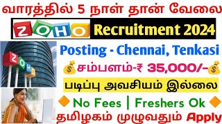 💻ZOHO Off Campus Drive 2024  💸Salary35000  Freshers Ok  No Fees  Zoho jobs  TAMIL [upl. by Orabla]