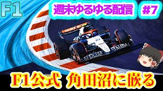 【F1】アストンマーチン・HONDA爆誕？ [upl. by Margreta471]